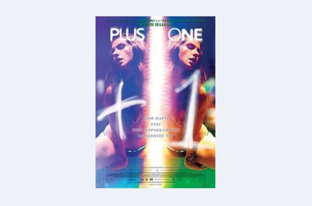 Πρεμιέρα της ταινίας «PlusOne» του Ντένη Ηλιάδη