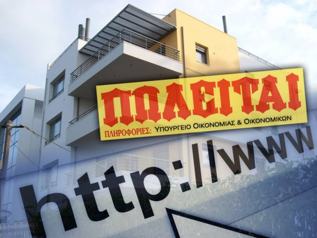 Στο Διαδίκτυο θα πουλάει το Υπ.Οικ. τα κατασχεμένα σπίτια των πολιτών