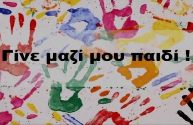 Συναυλία αγάπης στο παιδικό χωριό του Φιλύρου