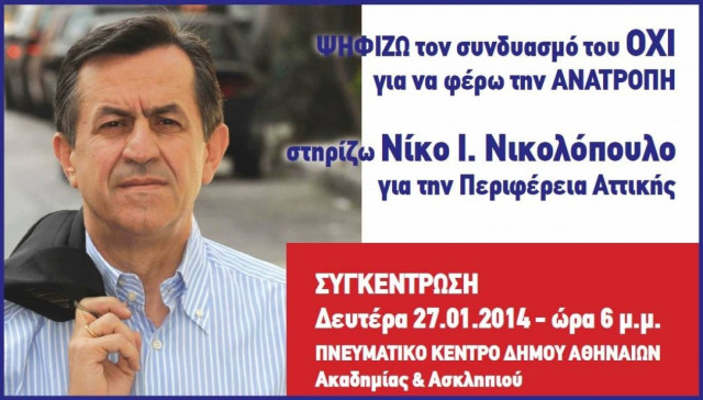 Ο Ν. Νικολόπουλος στη «μάχη» για την Περιφέρεια Αττικής (vid)
