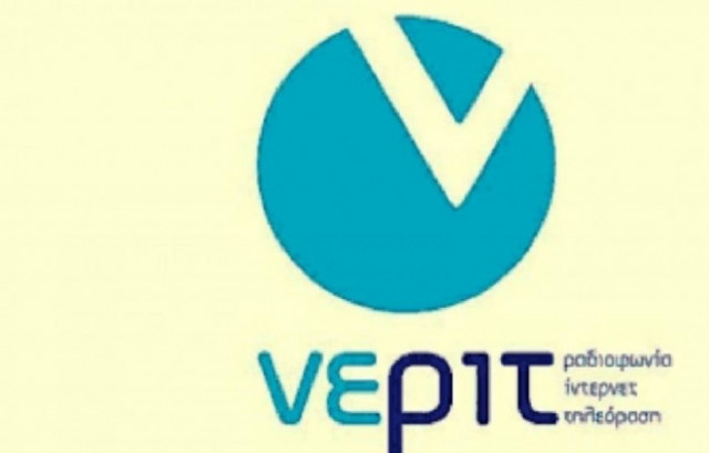 ΝΕΡΙΤ: Υπό αξιολόγηση οι υποψήφιοι διευθυντές - συντονιστές