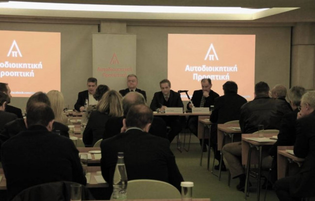 Παρουσιάστηκε η «Αυτοδιοικητική Προοπτική»