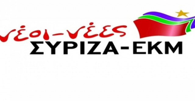 Νεολαία ΣΥΡΙΖΑ: Η έκθεση του ΚΕΠΕ αποκαλύπτει τον τελικό στόχο