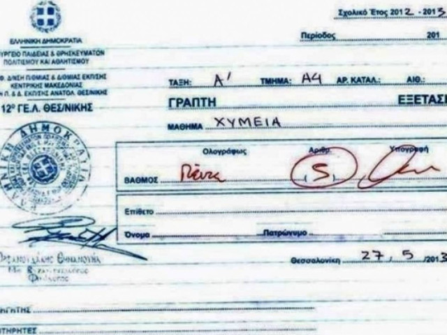 Η ΑΠΙΣΤΕΥΤΗ δικαιολογία που έγραψε σε διαγώνισμα αδιάβαστος μαθητής!