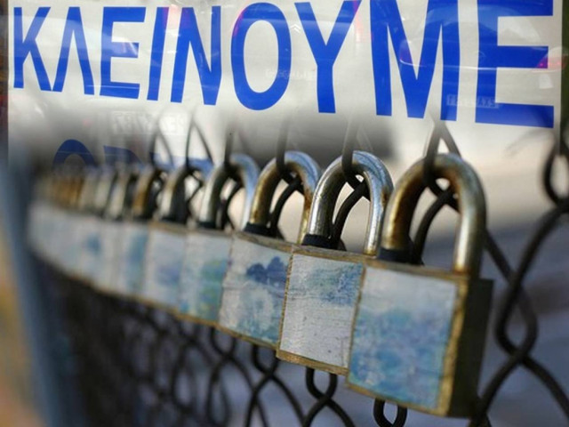 250.000 «λουκέτα» σε μικρομεσαίες επιχειρήσεις από την αρχή της κρίσης