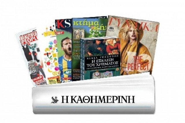 Αναστέλλεται η έκδοση του περιοδικού ΓΥΝΑΙΚΑ