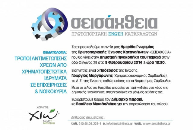 Ημερίδα για αντιμετώπιση χρεών στον Πειραιά