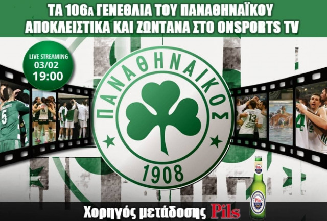 LIVE TV: Τα 106α γενέθλια του Παναθηναϊκού