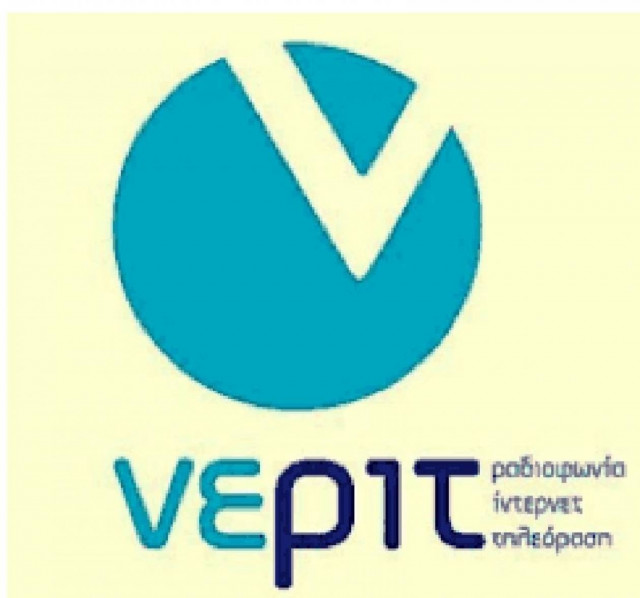 Λήγει σήμερα η προθεσμία για τις θέσεις στη ΝΕΡΙΤ