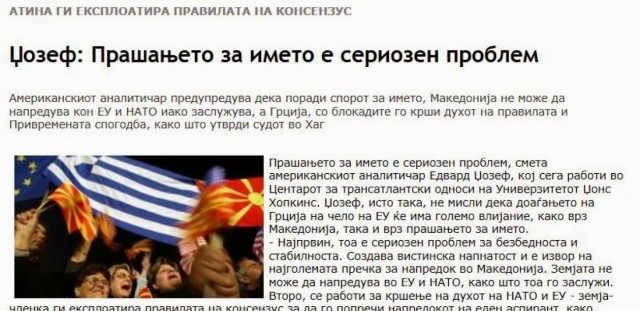 Αμερικανός Αναλυτής: Σοβαρό το πρόβλημα ονόματος των Σκοπίων