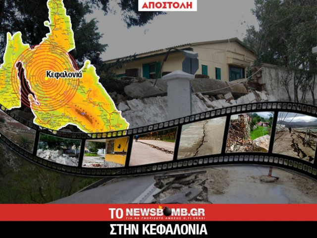 Το Newsbomb.gr στην Κεφαλονιά