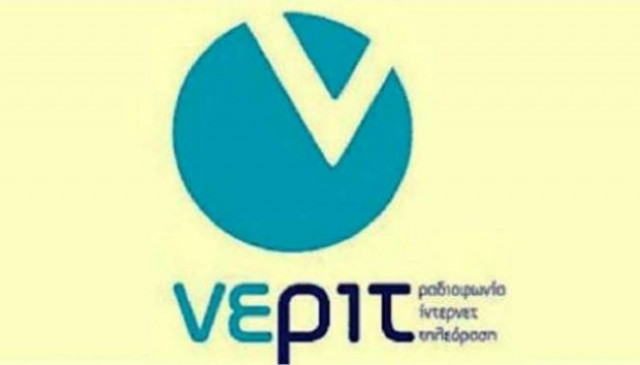 Νέα πρόσκληση της ΝΕΡΙΤ προς παραγωγούς και δημιουργούς