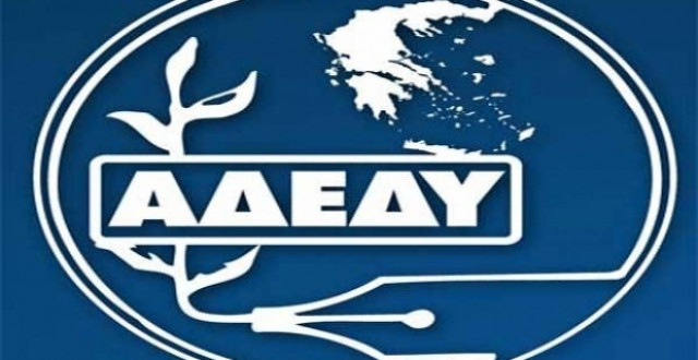 ΑΔΕΔΥ: Να αποσυρθεί το νομοσχέδιο για τις καταργήσεις οργανισμών