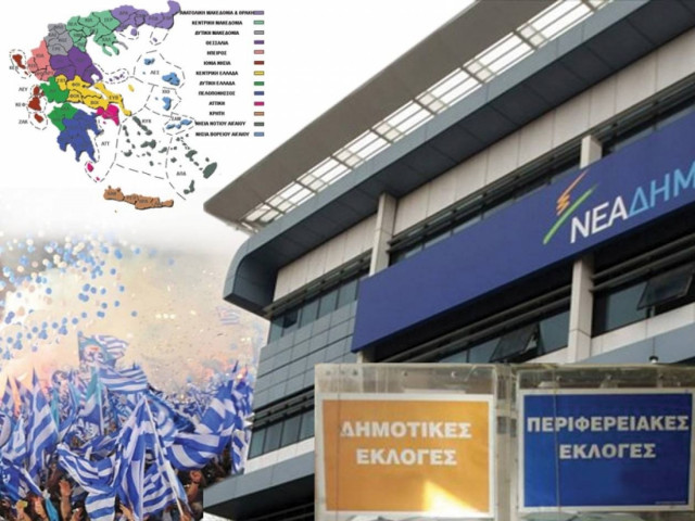 Αυτούς στηρίζει η ΝΔ σε Περιφέρειες και Δήμους