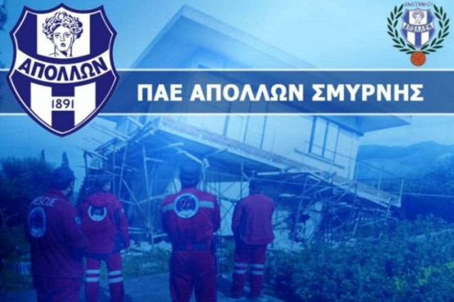 Απόλλων Σμύρνης: Κοντά στους πληγέντες της Κεφαλονιάς