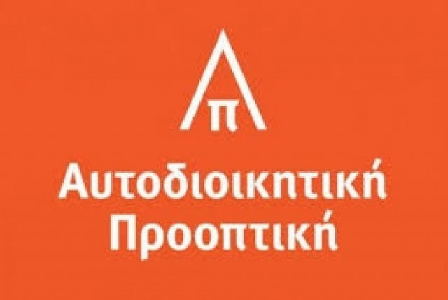 35 δήμαρχοι της Κεντρικής Μακεδονίας στην Αυτοδιοικητική Προοπτική