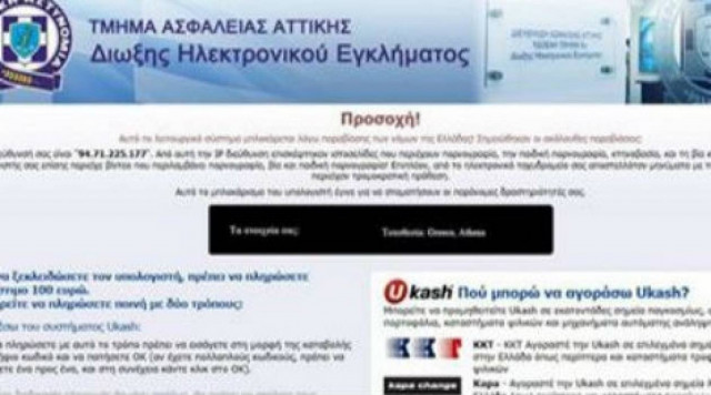 ΠΡΟΣΟΧΗ: Νέα εκδοχή του ιού – απάτη, της Αστυνομίας