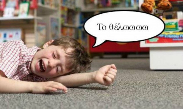 Τι κάνουμε όταν το παιδί μας ζητάει πράγματα και εμείς δε μπορούμε...