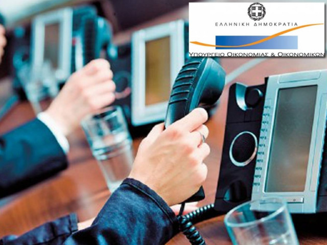 «Σας καλώ από το υπουργείο Οικονομικών»