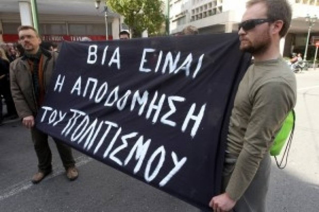 Απεργία υπαλλήλων του υπουργείου Πολιτισμού