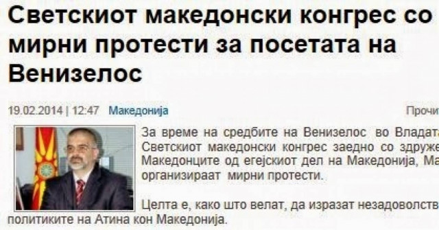 Σκόπια: Διαμαρτυρίες για την επίσκεψη Βενιζέλου