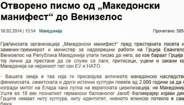 Ανοικτή υβριστική επιστολή σε Βενιζέλο από το «Μακεδονικό Μανιφέστο»