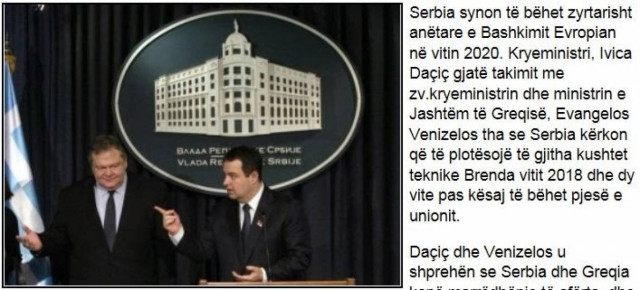 Η Ελλάδα «ο καλύτερος φίλος» της Σερβίας στην Ευρώπη