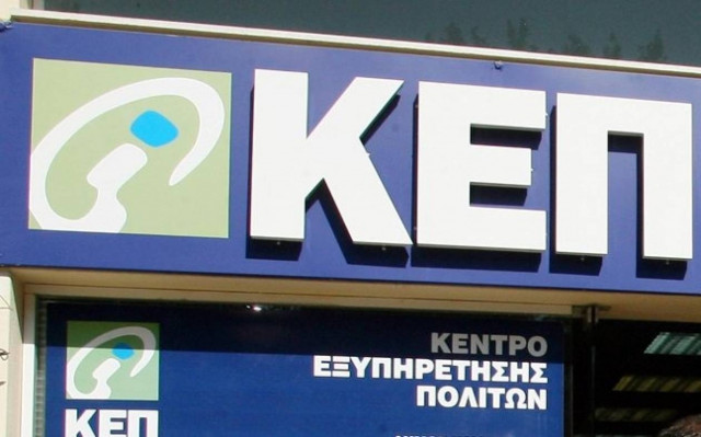 Νέες υπηρεσίες από τα ΚΕΠ