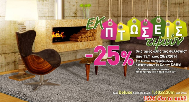 7 κανόνες για να διατηρήσετε το αγαπημένο σας χαλί σε καλή κατάσταση