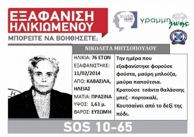 Silver Alert: 76 year old woman missing