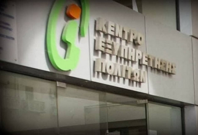 Πώς παίρνουμε φορολογική ενημερότητα από τα ΚΕΠ