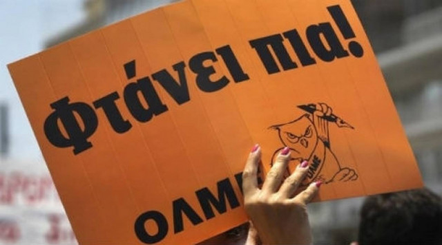 Συλλαλητήριο της ΟΛΜΕ την Πέμπτη