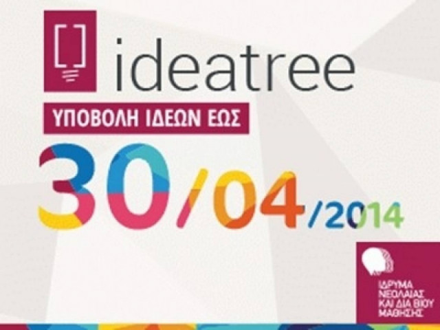 Πανελλήνιος Διαγωνισμός Καινοτομίας και Νεανικής Επιχειρηματικότητας