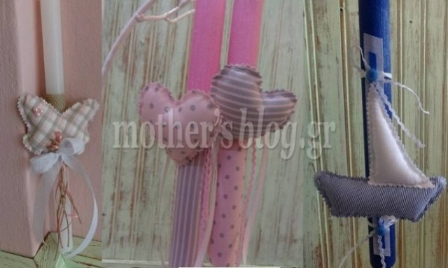 Φτιάξτο μόνη σου: Υφασμάτινες πασχαλινές λαμπάδες