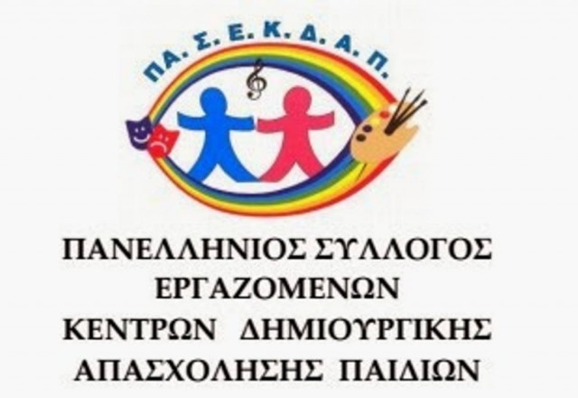 Καταγγέλλουν την ΚΕΔΕ