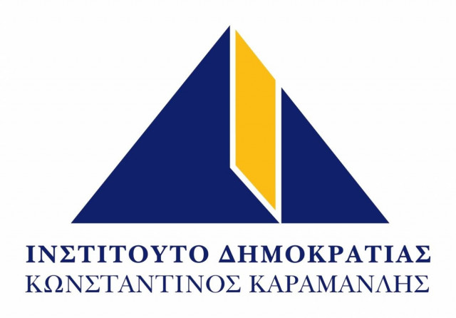 Ινστιτούτο Καραμανλή δίχως Καραμανλή