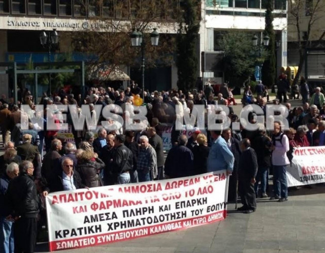 Ολοκληρώθηκε η πορεία των συνταξιούχων