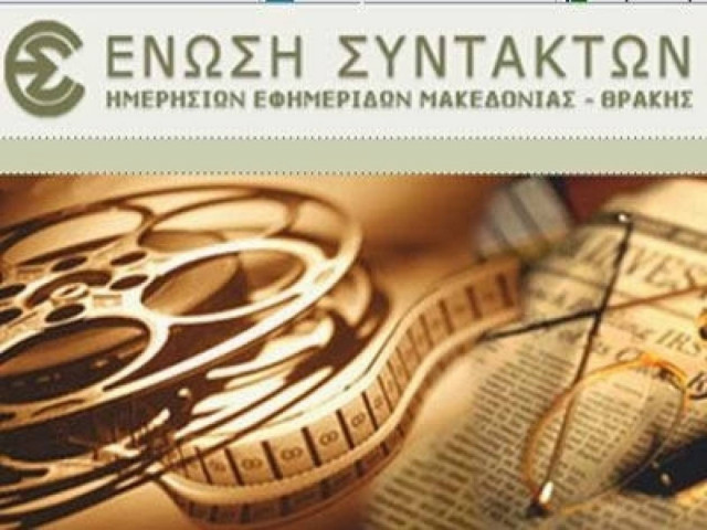 Επίθεση κουκουλοφόρων στην ΕΣΗΕΜΘ!