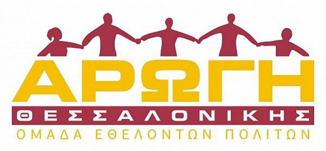 Αρωγή Θεσσαλονίκης: Φιλανθρωπικό έργο ενόψει Πάσχα