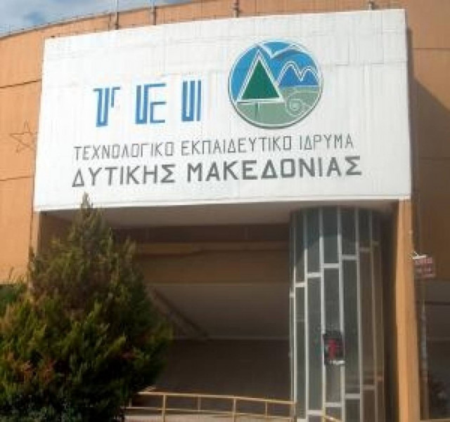 Ψάχνει χορηγούς για να… επιβιώσει το ΤΕΙ Δυτικής Μακεδονίας