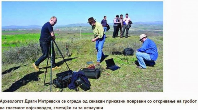 Σκόπια: Ακαρπες οι έρευνες για τον τάφο του Μεγάλου Αλεξάνδρου