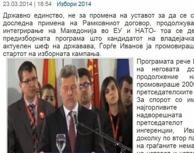 Πρόεδρος Σκοπίων: Όχι σε αλλαγή ονόματος- χωρίς δημοψήφισμα