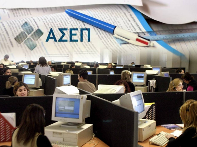 ΑΣΕΠ για όλα στο Δημόσιο