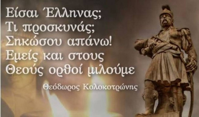 The shocking apology of Kolokotronis!