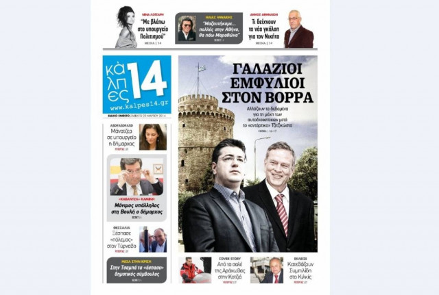 «ΠAΡΑΠΟΛΙΤΙΚΑ»: Από αυτό το Σάββατο το ειδικό ένθετο «Κάλπες 14»