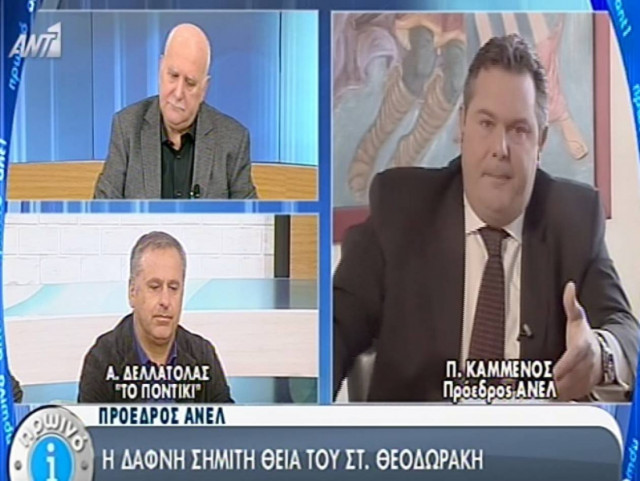 Καμμένος: Η Δάφνη Σημίτη είναι θεία του Στ. Θεοδωράκη (vid)