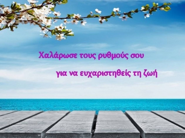 Τι λένε τα άστρα σήμερα, 29/3