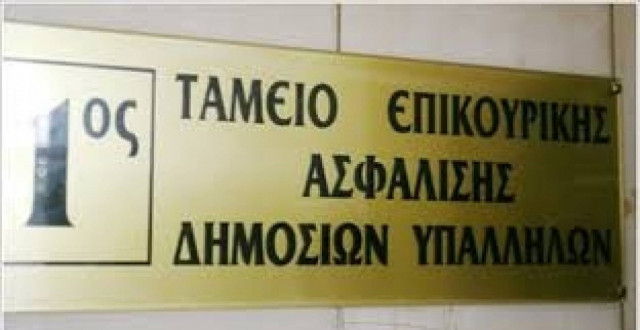 Υπό κατάληψη το Ενιαίο Ταμείο Επικουρικής Ασφάλισης