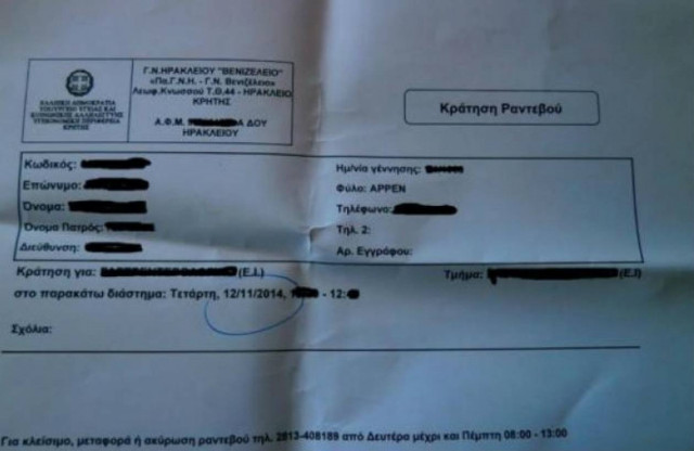 Κρήτη: Το ραντεβού που έσπασε όλα τα ρεκόρ-8,5 μήνες για να δει γιατρό