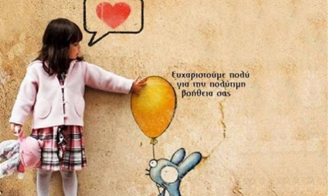 'Εκκληση βοήθειας για κοριτσάκι που πρέπει να μεταβεί στο εξωτερικό